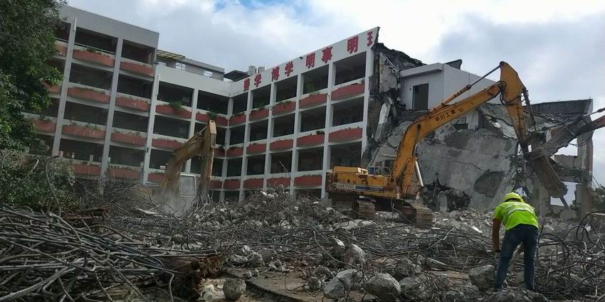 学校拆除
